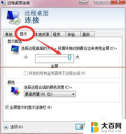 windows远程桌面全屏 远程桌面无法全屏显示怎么办