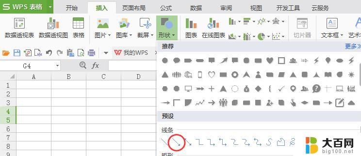 wps怎样从a1到e1画直线箭头 wps怎样在a1到e1单元格之间画直线箭头