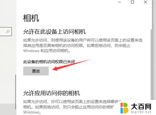 联想笔记本关闭摄像头 如何在Windows10笔记本电脑上关闭自带摄像头