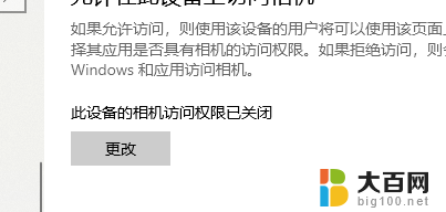 联想笔记本关闭摄像头 如何在Windows10笔记本电脑上关闭自带摄像头