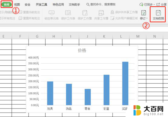 wps如何对文件进行账号加密 wps文件如何进行账号加密