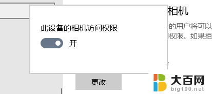 联想笔记本关闭摄像头 如何在Windows10笔记本电脑上关闭自带摄像头