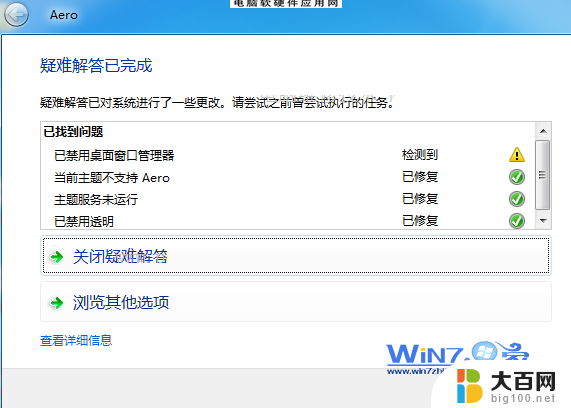 win7主题变成经典换不回来aero变成灰色 Win7系统主题灰色无法选择