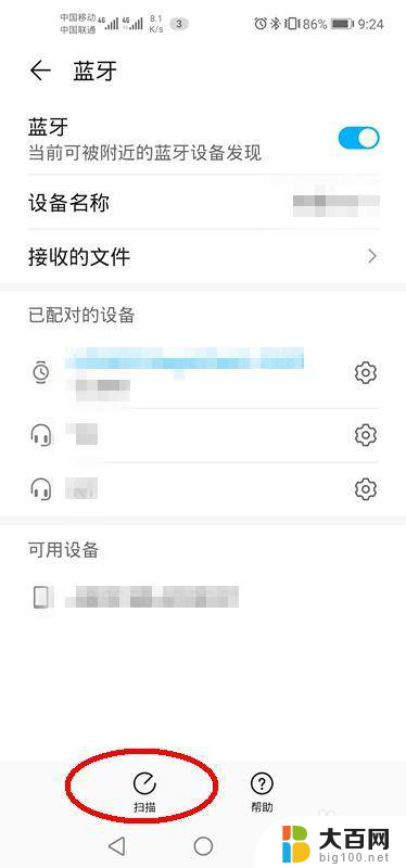 手机怎么连接蓝牙耳机配对 换手机后蓝牙耳机无法配对