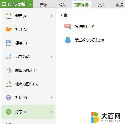 wps大神门怎么给做好的表格发给好友 wps大神门怎么给做好的表格发给好友教程