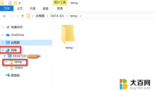 文件取消共享 win10如何关闭文件夹共享