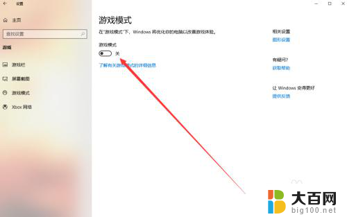 win10系统不小心点了游戏怎么退出 游戏模式如何在Win10系统中关闭