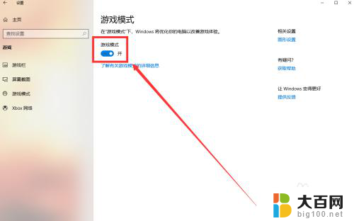 win10系统不小心点了游戏怎么退出 游戏模式如何在Win10系统中关闭