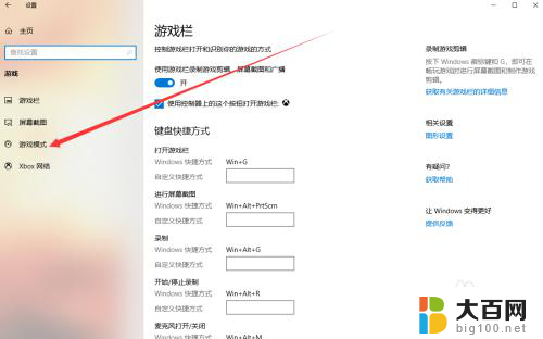 win10系统不小心点了游戏怎么退出 游戏模式如何在Win10系统中关闭