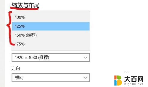 缩放与布局设置多少合适 笔记本屏幕适合多大的缩放与布局