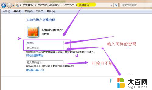 win7设置电脑锁屏密码怎么设置 win7系统如何设置锁屏密码步骤