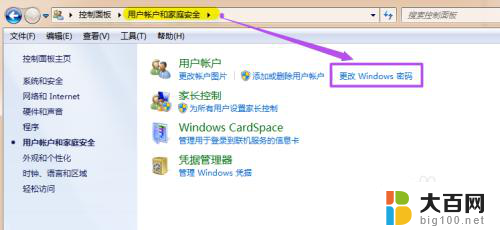 win7设置电脑锁屏密码怎么设置 win7系统如何设置锁屏密码步骤