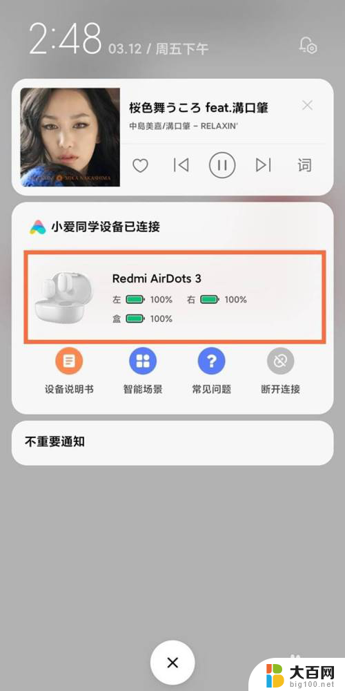 小米蓝牙耳机盒子怎么看剩余电量 红米airdots3耳机电池容量查看