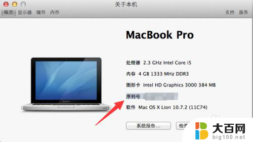 查询macbook激活时间 MacBook激活日期怎么查