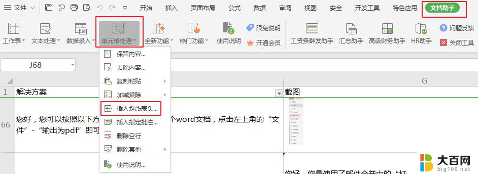 wps如何绘制斜线表头（表格） wps表格如何绘制斜线表头