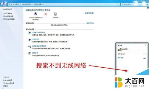 windows7笔记本电脑搜不到wifi? Win7笔记本电脑无法搜索到无线网络（Wifi）怎么办