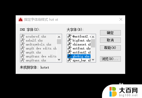 cad文件打开后文字消失是什么情况 CAD图纸打开时无字体显示怎么办