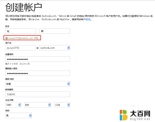 怎么创建outlook邮箱 如何注册outlook邮箱账号