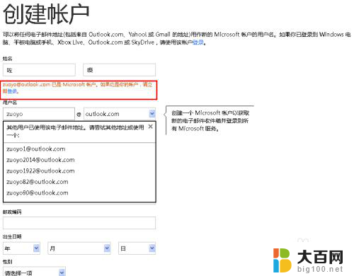 怎么创建outlook邮箱 如何注册outlook邮箱账号