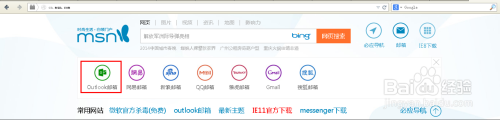 怎么创建outlook邮箱 如何注册outlook邮箱账号