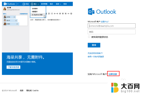 怎么创建outlook邮箱 如何注册outlook邮箱账号
