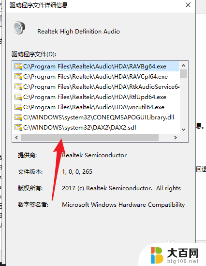 电脑里的声卡驱动在哪 Win10声卡驱动在哪里可以找到