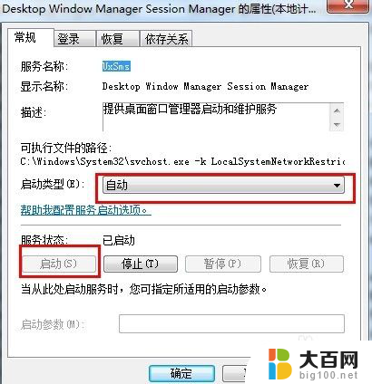 更改windows areo gui win7桌面窗口管理器配色方案怎么改回Aero