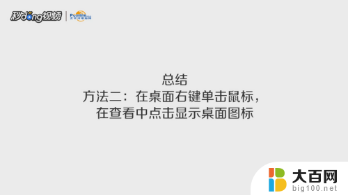 电脑为什么不显示桌面 电脑桌面无法显示