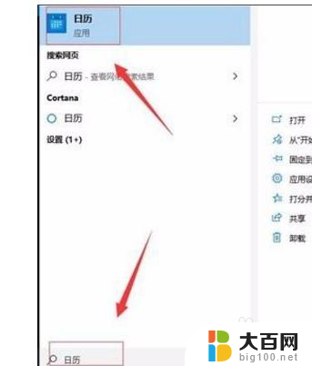 日历多少周怎样显示出来 如何在win10系统的日历中显示周数