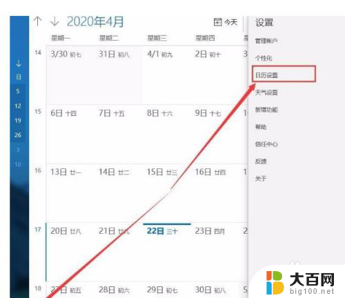 日历多少周怎样显示出来 如何在win10系统的日历中显示周数