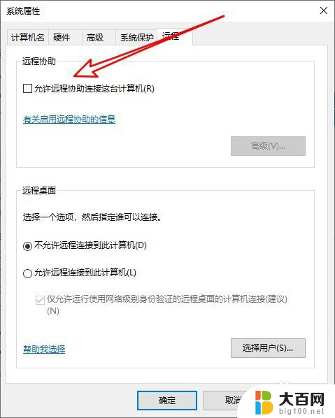 win10的远程桌面连接不上 win10远程桌面无法连接怎么处理