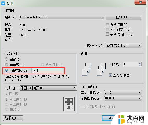 wps怎样设置一个页面打印4页 怎样在wps中设置一个页面打印四页