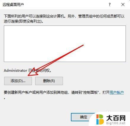 win10的远程桌面连接不上 win10远程桌面无法连接怎么处理