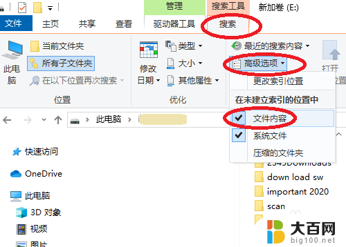 在文件夹中搜索文件内容 电脑文件内容搜索方法