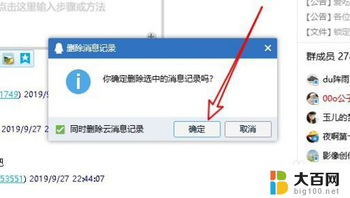 电脑删除聊天记录怎么删 电脑QQ删除聊天记录步骤