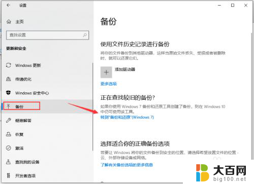 电脑win10系统备份怎么操作 Win10电脑系统备份教程