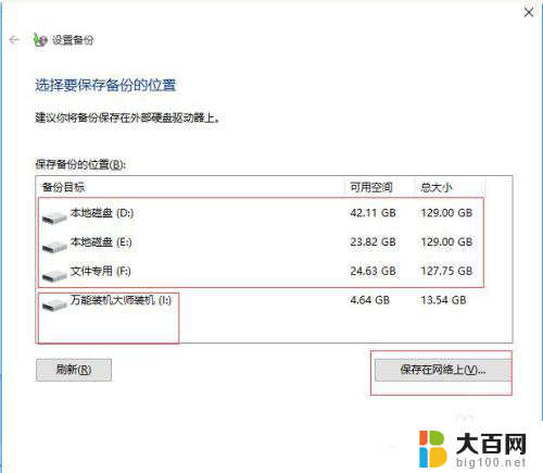 电脑win10系统备份怎么操作 Win10电脑系统备份教程