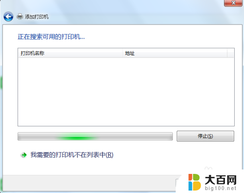 win7怎么连接共享的打印机 win7连接共享打印机教程