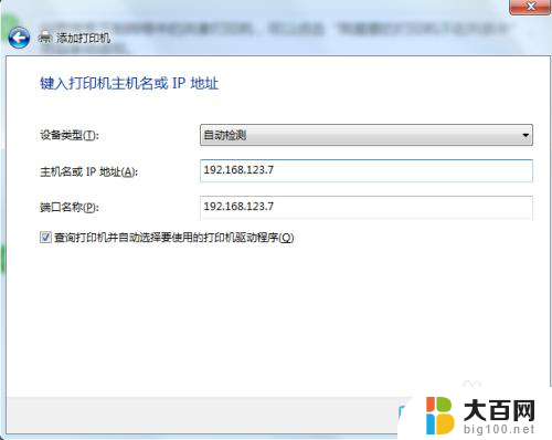 win7怎么连接共享的打印机 win7连接共享打印机教程