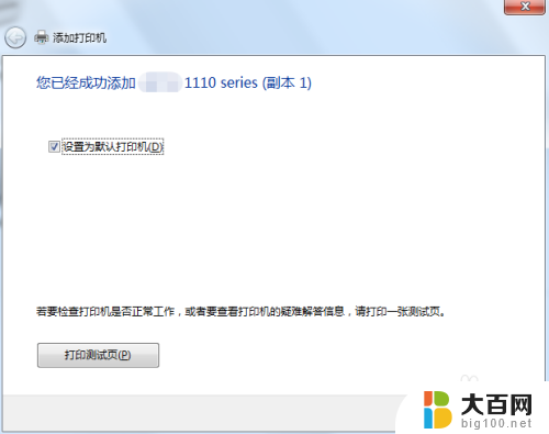 win7怎么连接共享的打印机 win7连接共享打印机教程