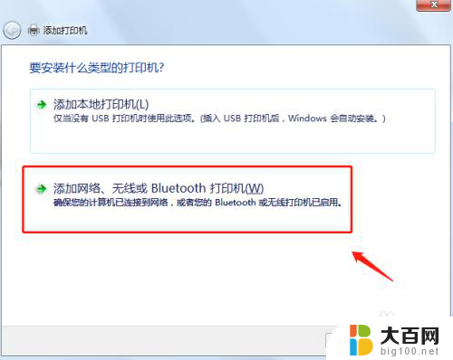 win7怎么连接共享的打印机 win7连接共享打印机教程