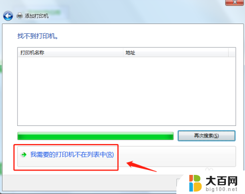 win7怎么连接共享的打印机 win7连接共享打印机教程