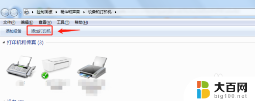 win7怎么连接共享的打印机 win7连接共享打印机教程