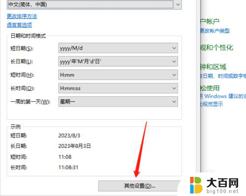 win10右下角显示日期和星期 Win10任务栏显示星期和日期的设置步骤