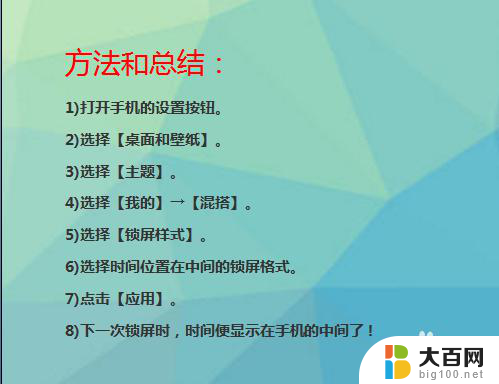 锁屏界面时间显示位置怎么调整 锁屏时间位置调整方法