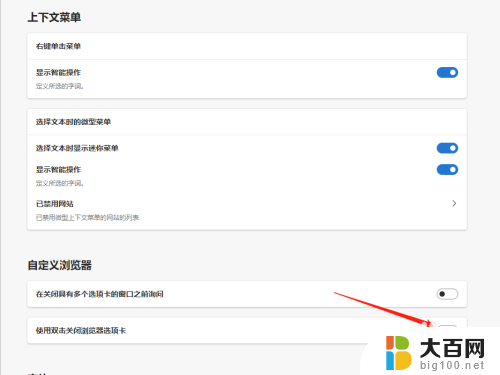 edge双击关闭网页怎么设置 Edge浏览器双击关闭选项卡功能怎么开启