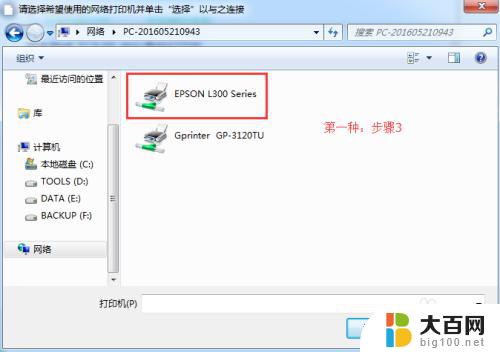 电脑怎么连打印机无线连接 电脑连接网络打印机教程