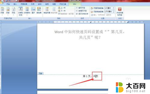 word页脚怎么设置第几页共多少页 Word页码设置
