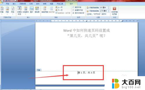 word页脚怎么设置第几页共多少页 Word页码设置