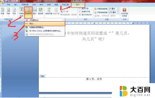 word页脚怎么设置第几页共多少页 Word页码设置